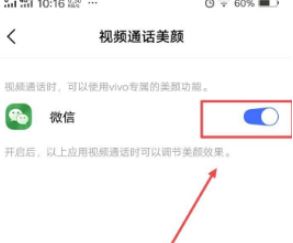 微信視頻怎么美顏?教你微信視頻美顏的方法