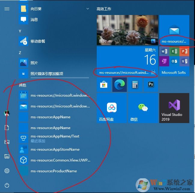 Win10開始菜單有很多ms-resource名稱應用解決方法