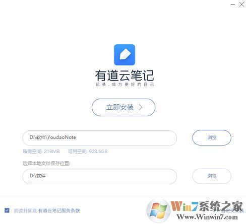 有道云筆記PC客戶端 V7.2.7最新版