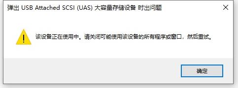 win10系統(tǒng)U盤移動硬盤被Windows安全中心占用無法彈出怎么辦?(已解決)