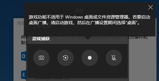 Win10自帶錄屏不能錄制桌面？要怎樣才可以錄制桌面？