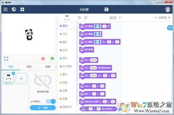 慧編程下載_慧編程(mBlock5)v5.3.5綠色電腦版