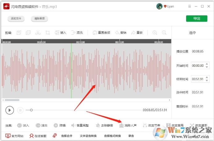 閃電音頻怎么去掉音頻中的人聲？閃電音頻消除人聲方法