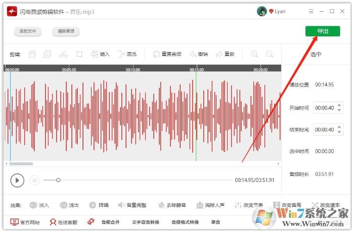 閃電音頻怎么去掉音頻中的人聲？閃電音頻消除人聲方法