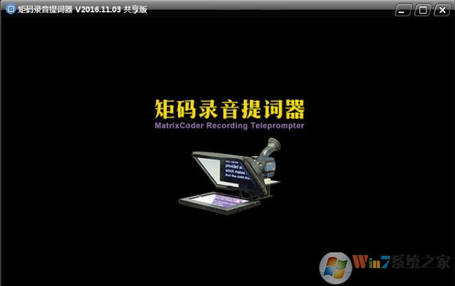 Teleprompter播音員提詞器 V1.4.1綠色漢化版