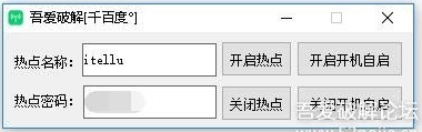 Win10熱點自動開啟工具(開機自動開啟移動特點) v2.0綠色版