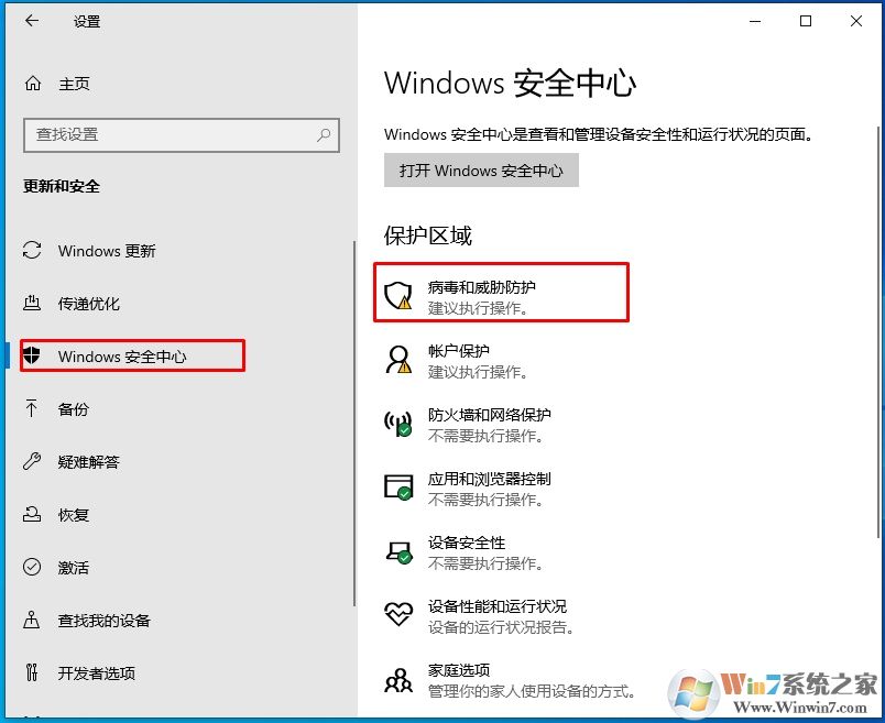 Win10殺毒W(wǎng)indows Defender的脫機掃描使用方法