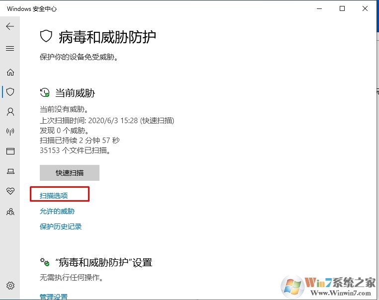 Win10殺毒W(wǎng)indows Defender的脫機掃描使用方法