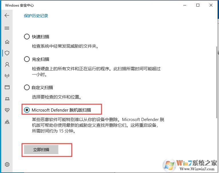 Win10殺毒W(wǎng)indows Defender的脫機掃描使用方法