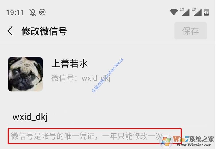 微信新功能：微信號一年可修改一次方法及注意事項