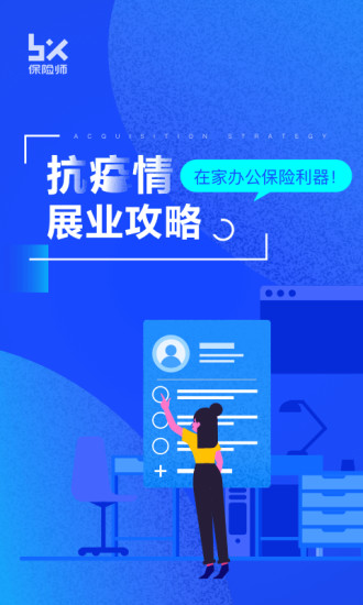 保險師下載安裝_保險師APP v5.4.0安卓版