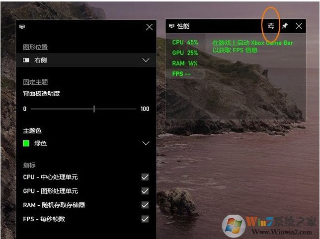 Win10開(kāi)啟游戲FPS幀數(shù)、CPU、內(nèi)存、GPU占用率教程