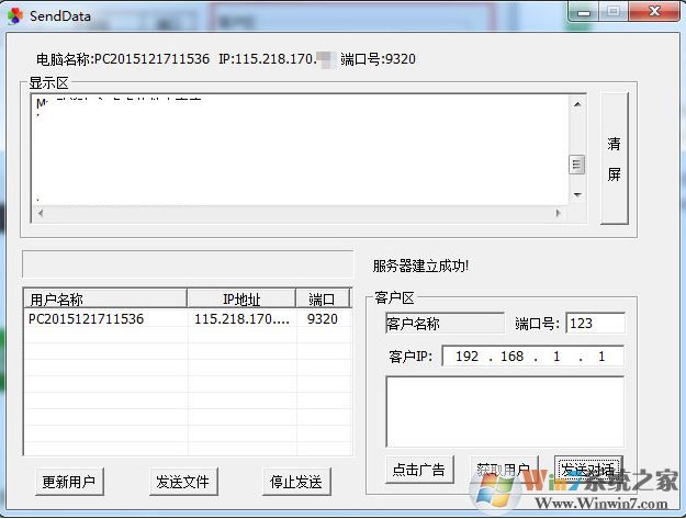 局域網(wǎng)聊天軟件下載_SendData v2.1綠色免費(fèi)版