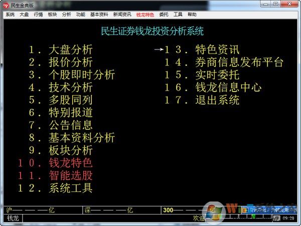 民生證券下載_民生證券錢(qián)龍金典版