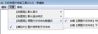 照片排版軟件下載_七彩圖片排版工具綠色破解版