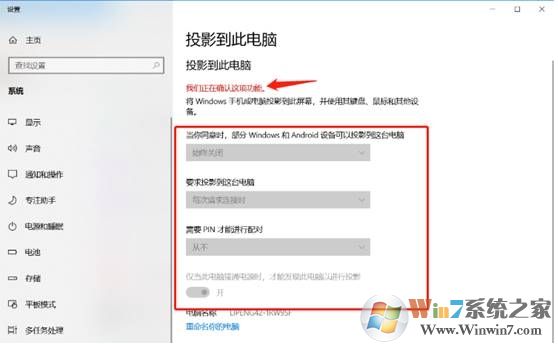 Win10投影不可用提示"我們正在確認(rèn)這項(xiàng)功能"解決教程