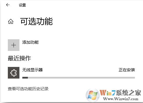 Win10投影不可用提示"我們正在確認(rèn)這項(xiàng)功能"解決教程