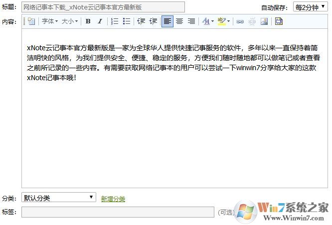 網(wǎng)絡記事本下載_xNote云記事本官方最新版