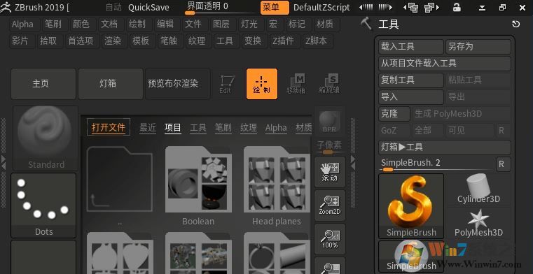 zbrush下載_zbrush(3D雕刻設(shè)計(jì)軟件)漢化破解版