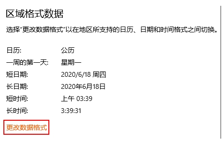 Win10時間格式怎么改為12/24小時制教程