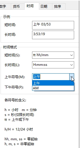 Win10時間格式怎么改為12/24小時制教程