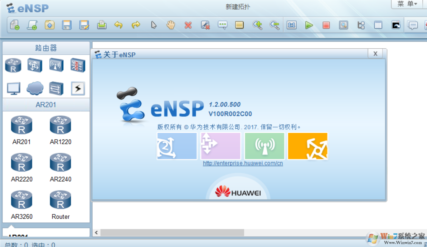 華為ensp下載_華為ensp模擬器(圖形化網(wǎng)絡(luò)仿真工具平臺(tái))免費(fèi)版