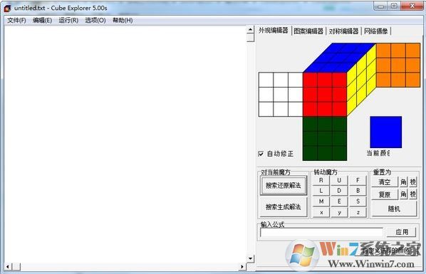 Cube Explorer漢化版_Cube Explorer魔方模擬軟件綠色版