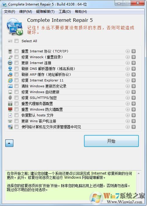 網(wǎng)絡(luò)修復(fù)工具Complete Internet Repair 5.2.5中文版(Win7/win10)