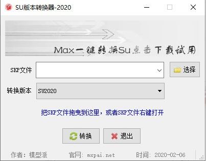 su版本轉換器下載_su版本轉換器2020綠色免費版