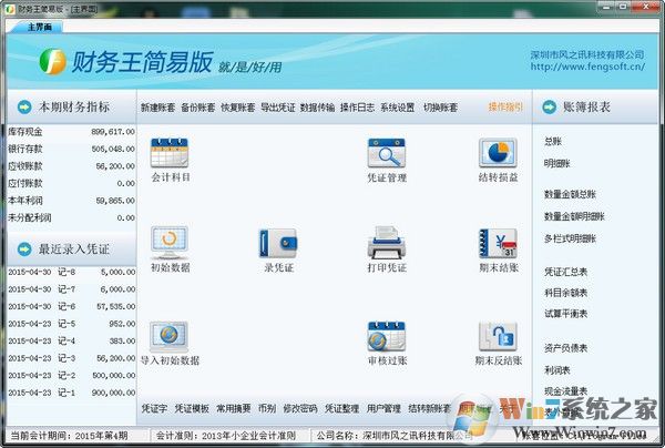 財務(wù)王下載_財務(wù)王簡易版官方最新版