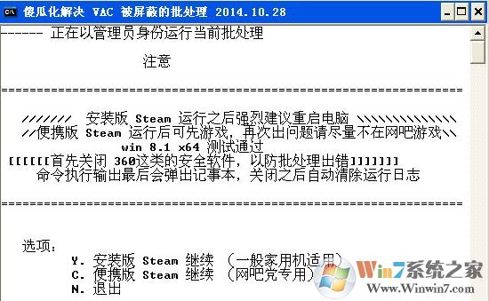 CSgovac無法驗證游戲會話修復工具_csgo vac屏蔽修復工具