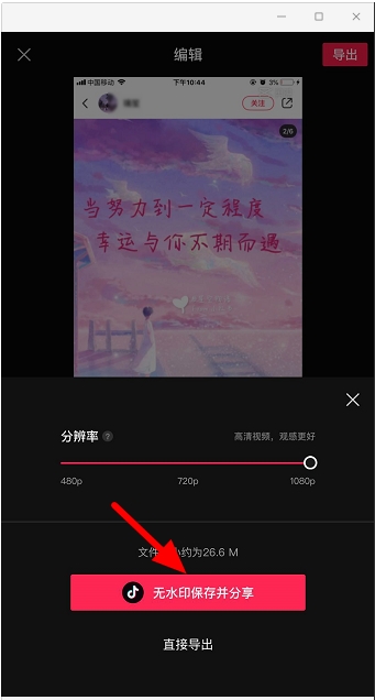 剪映怎么去水印？剪映去除水印方法