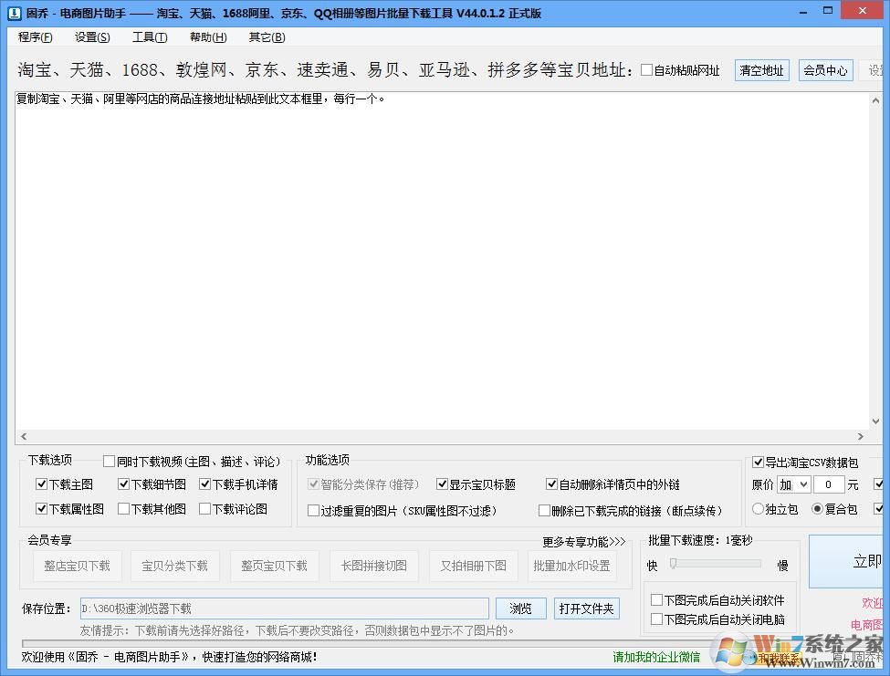 電商圖片助手(電商圖片批量下載器)v44.0.1.3免費版