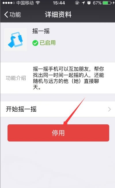 微信搖一搖不能用怎么辦？微信搖一搖功能失效修復方法