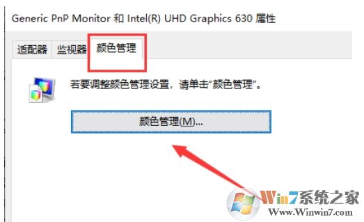 Win10如何校準(zhǔn)顯示器顏色？Win10顯示器顏色校準(zhǔn)教程