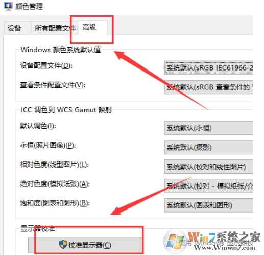 Win10如何校準(zhǔn)顯示器顏色？Win10顯示器顏色校準(zhǔn)教程