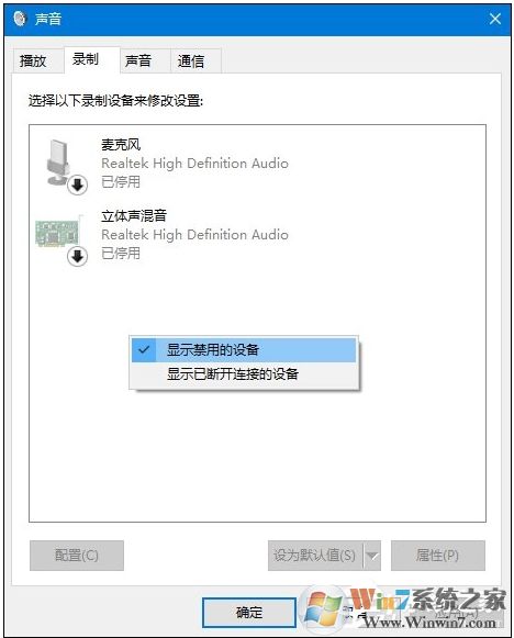 Win10麥克風沒聲音怎么設置？解決Win10麥克風講話沒聲音