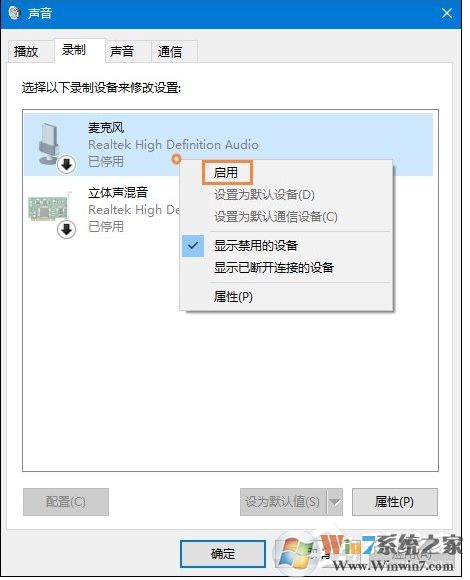 Win10麥克風沒聲音怎么設置？解決Win10麥克風講話沒聲音