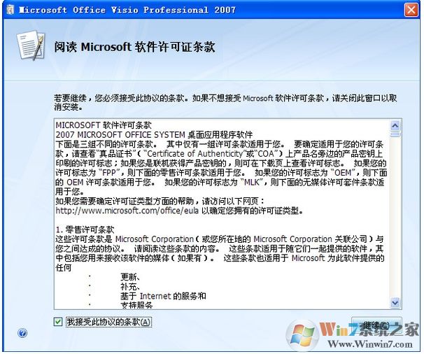 visio2007密鑰,visio2007產(chǎn)品密鑰永久激活最新可用