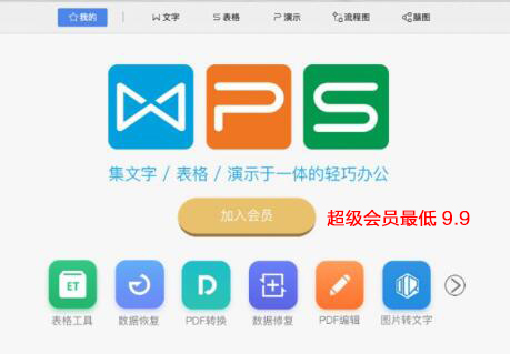 WPS Office 2019官方免費(fèi)版