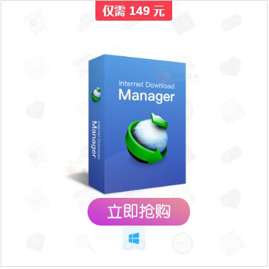 idm破解版(下載工具)|IDM 6.38.1最新中文綠色版(免注冊)