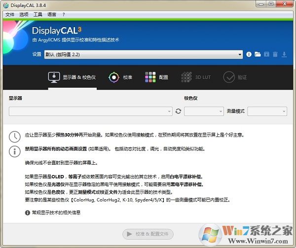 displaycal下載_DisplayCAL(顯示器色彩管理工具)漢化破解版