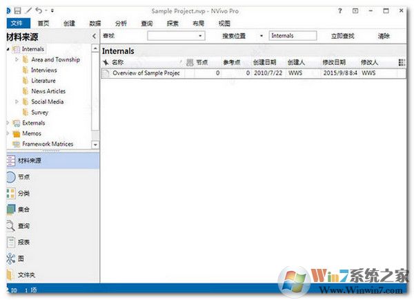 NVivo12 Plus漢化破解版(定性研究)