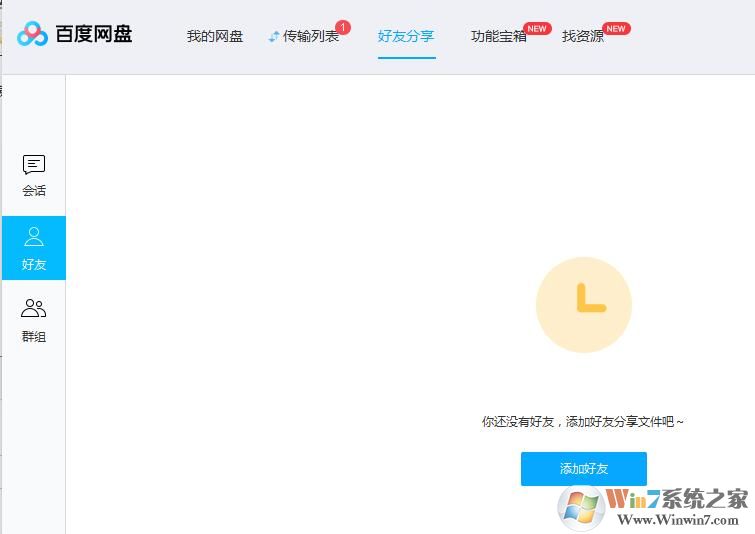 百度云怎么加好友？百度云加好友方法