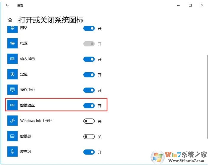 Win10觸摸鍵盤怎么開？Win10開啟屏幕觸摸鍵盤方法