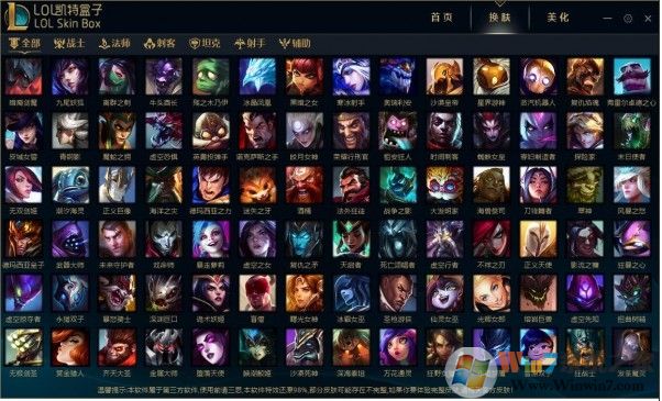 |LOL凱特盒子換膚助手 v2023官方版