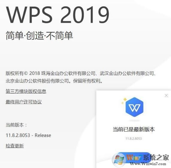 WPS Office 2019專業(yè)增強政府版(含激活碼)