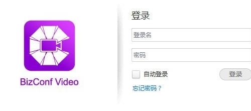 BizConf下載_BizConf Video(會(huì)議軟件)綠色破解版