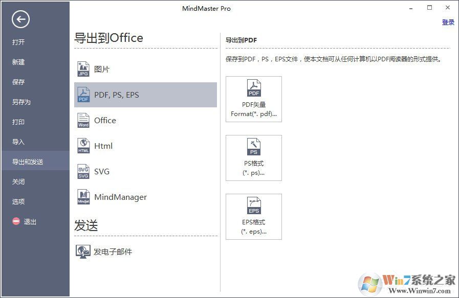 MindMaster思維導圖導出格式分別是哪些？