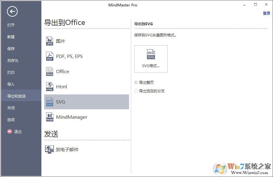 MindMaster思維導圖導出格式分別是哪些？